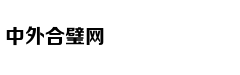 刘诗诗升级当妈：小朋友超级可爱
